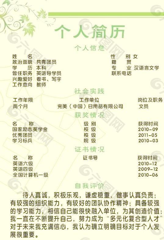 个人简历图片