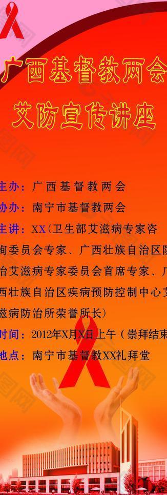 防艾宣传海报图片