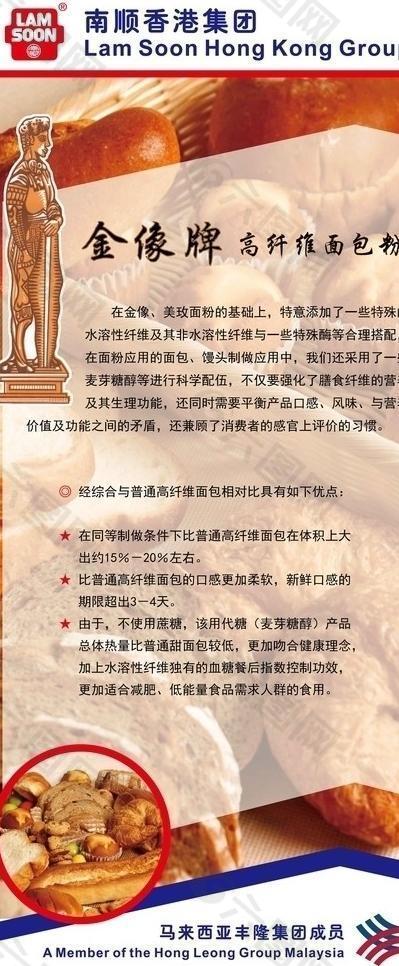 面包粉x宣传展架图片