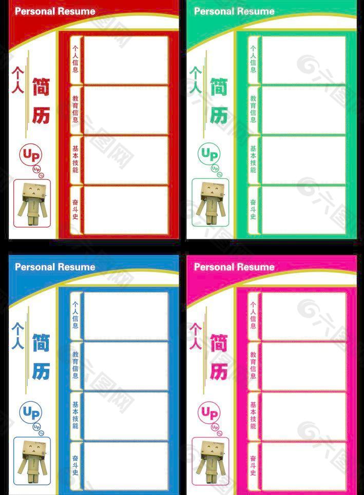 个人简历设计海报图片