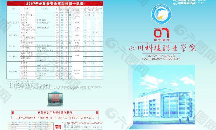 科技职业学院封面图片