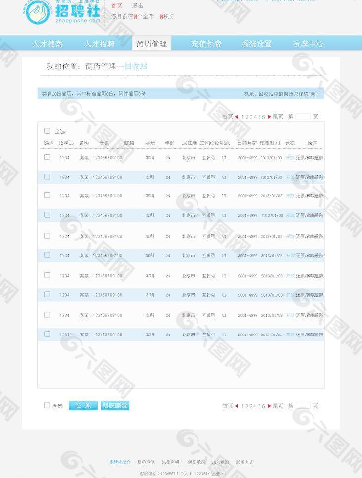 回收站图片