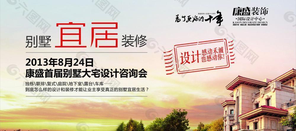别墅宜居装修版面图片