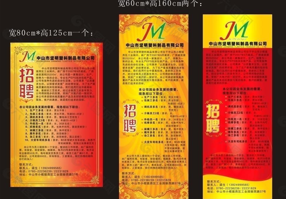 素材模板下載,本次平面廣告 作品主題是 3款招聘廣告設計圖片,編號是