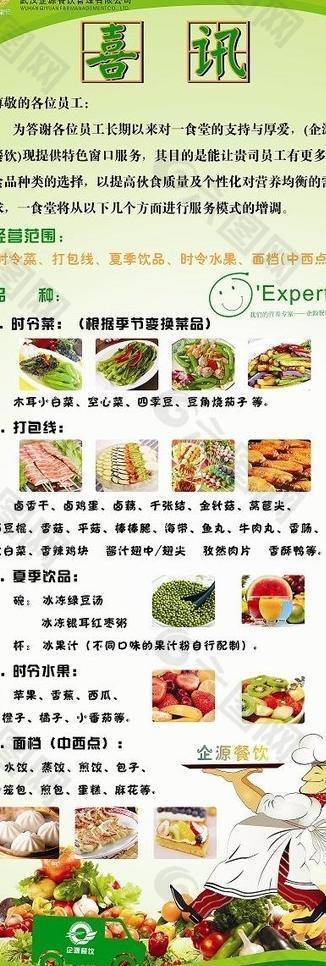 餐饮海报设计图片