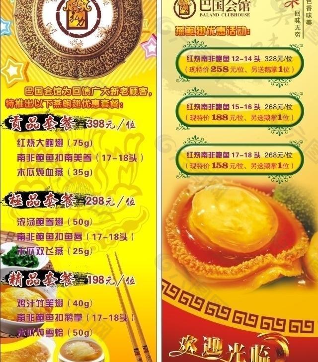 套餐宣传活动图片