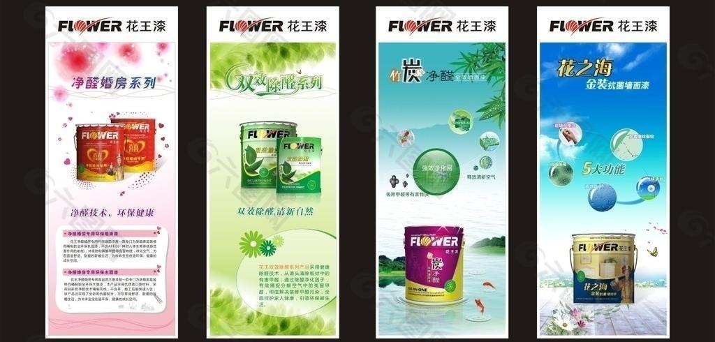 花王漆产品系列易拉宝图片