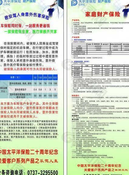 太平洋保险图片