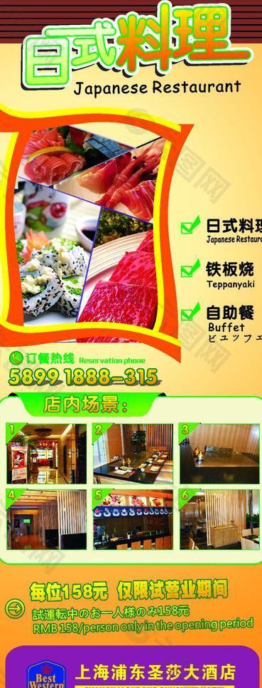 日本料理店海报图片