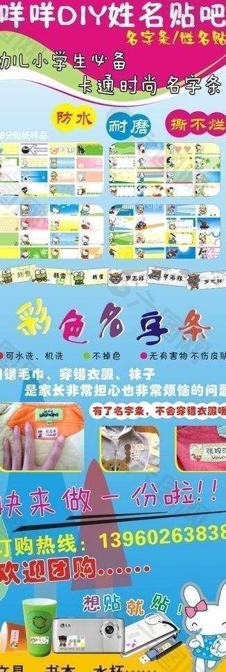 姓名贴 彩色名字条 展架图片