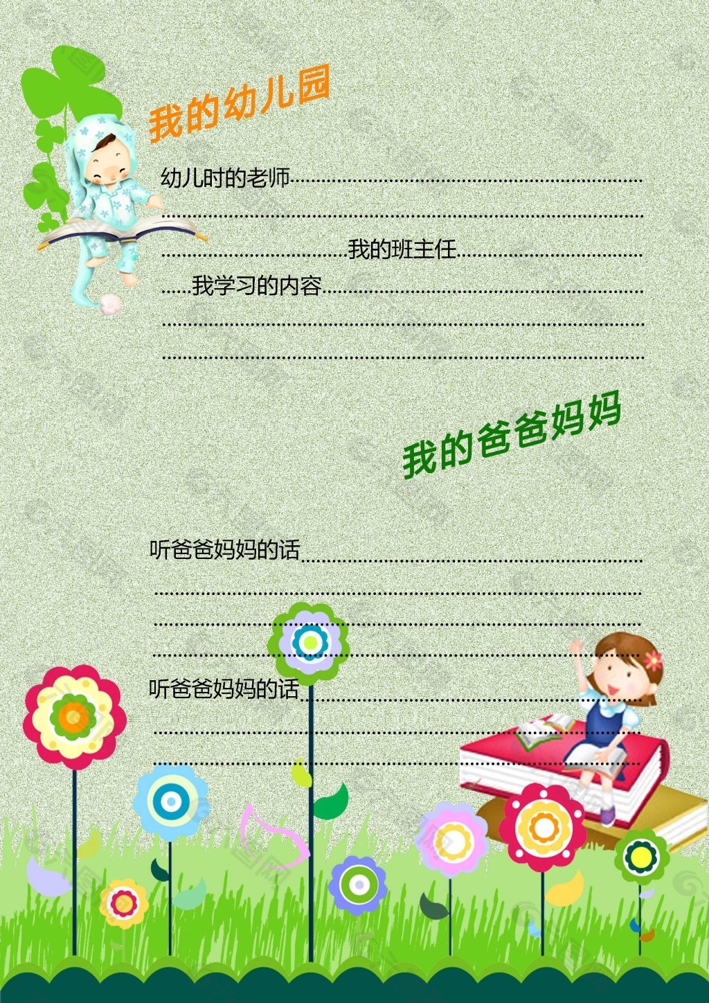 我的幼儿园宝宝介绍画板草稿