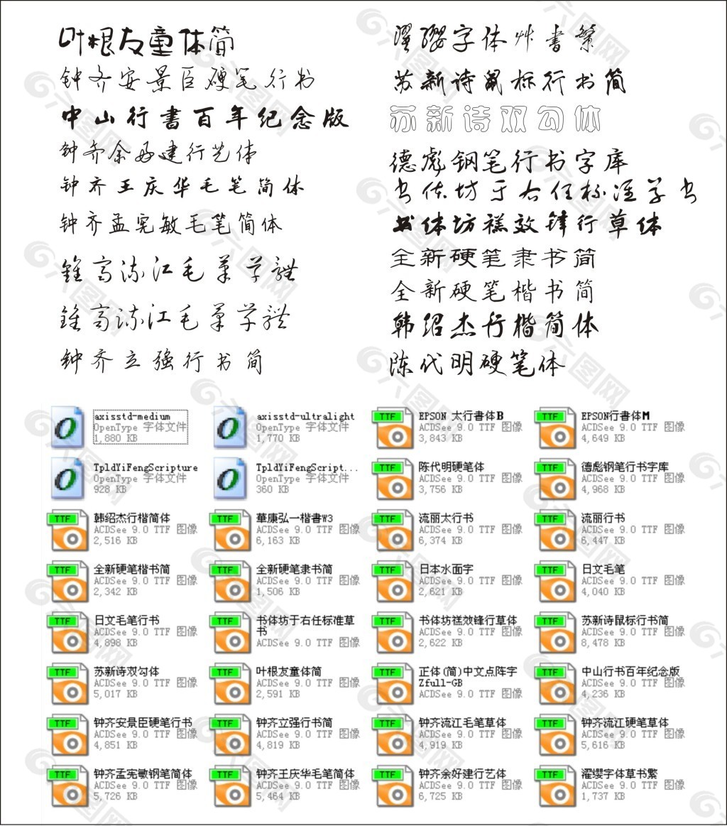 2014精选32款书法字体