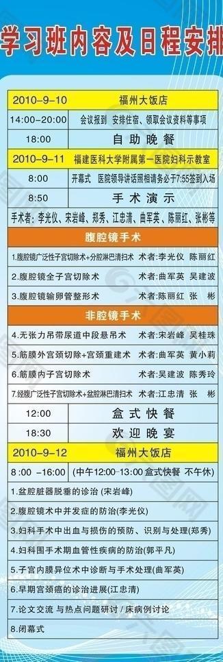 学习日程展架图片