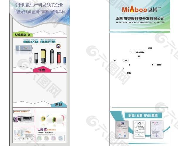 u盘音箱公司展会海报图片