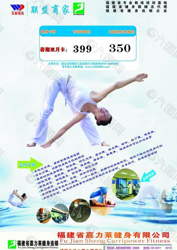 健身海报 瑜伽宣传图片