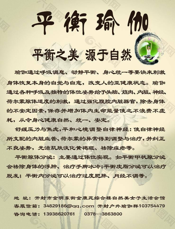 瑜伽单页图片