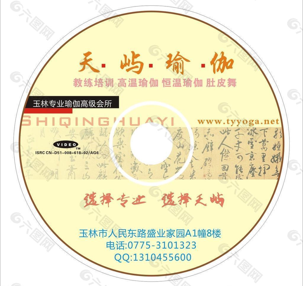 瑜伽cd cd dvd背景 玉林瑜伽馆cd设计图片