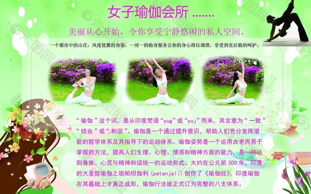 女子瑜伽会馆宣传单图片