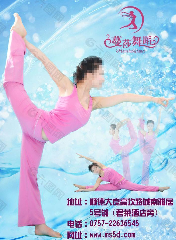蔓莎舞蹈瑜伽馆海报图片