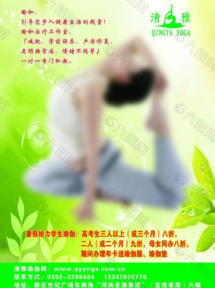 六月瑜伽宣传页图片