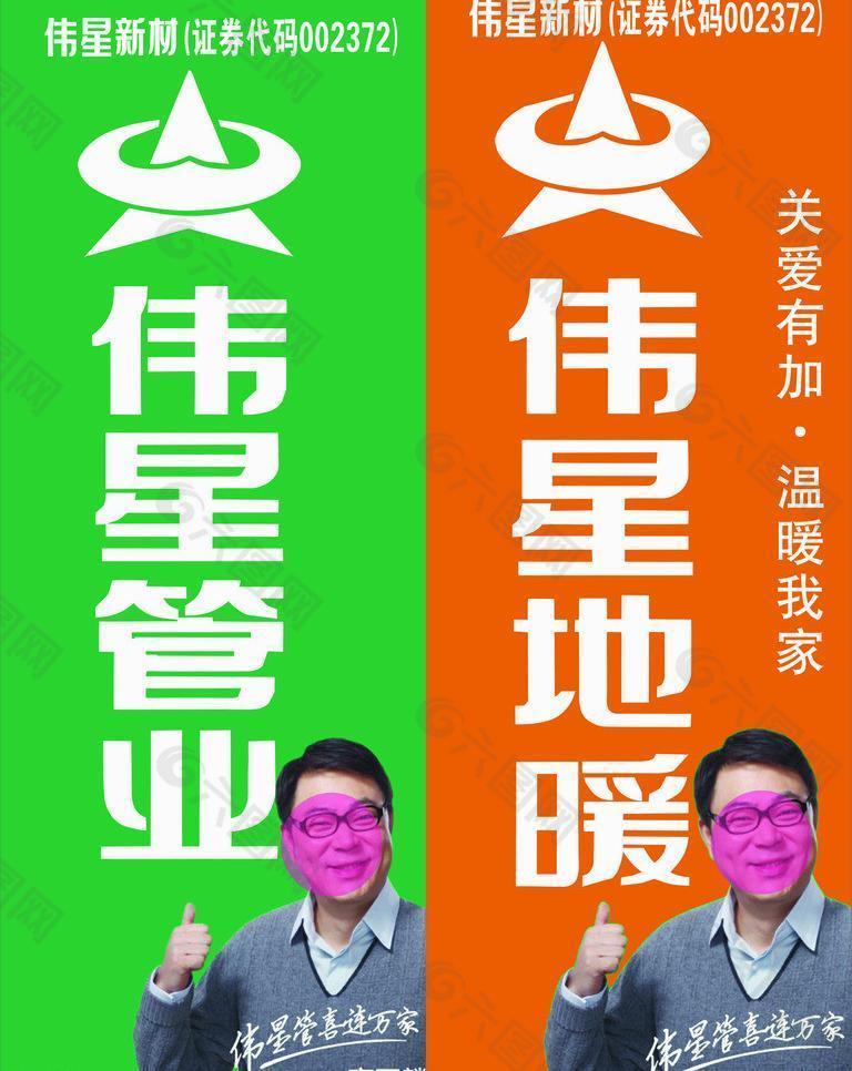 伟星新材广告图片图片