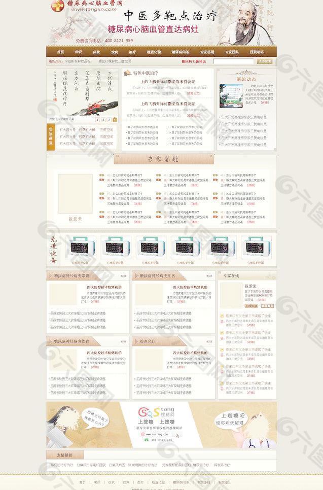 中医版首页图片