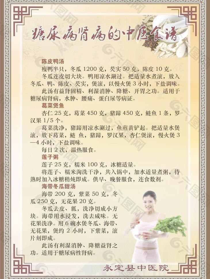 糖尿病肾病的中医食谱图片