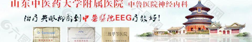 中医网站banner图片