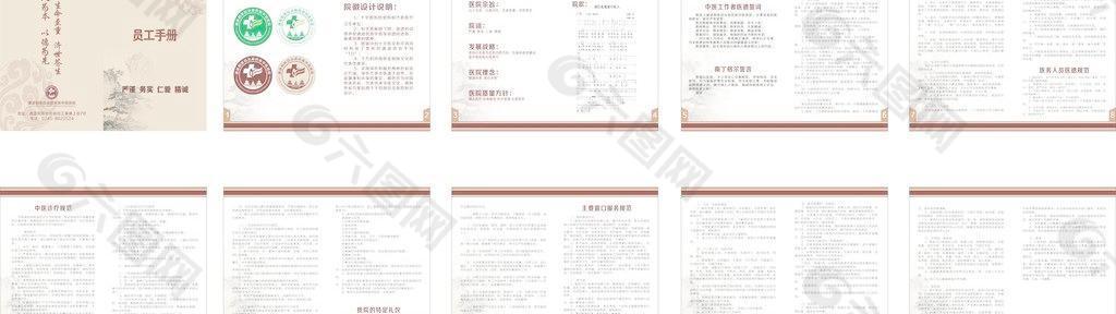 通道中医院员工手册图片