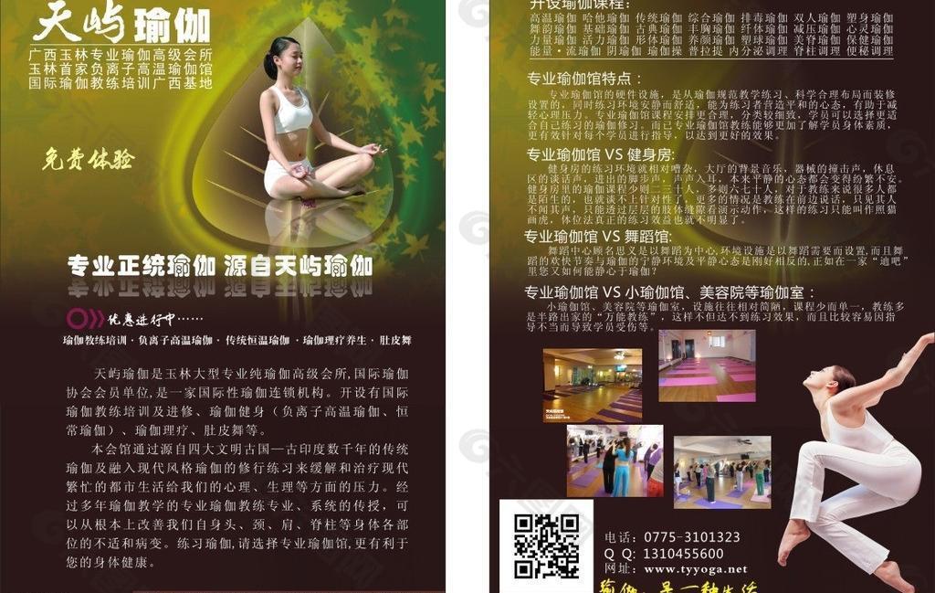 玉林瑜伽宣传单 瑜伽广告单图片