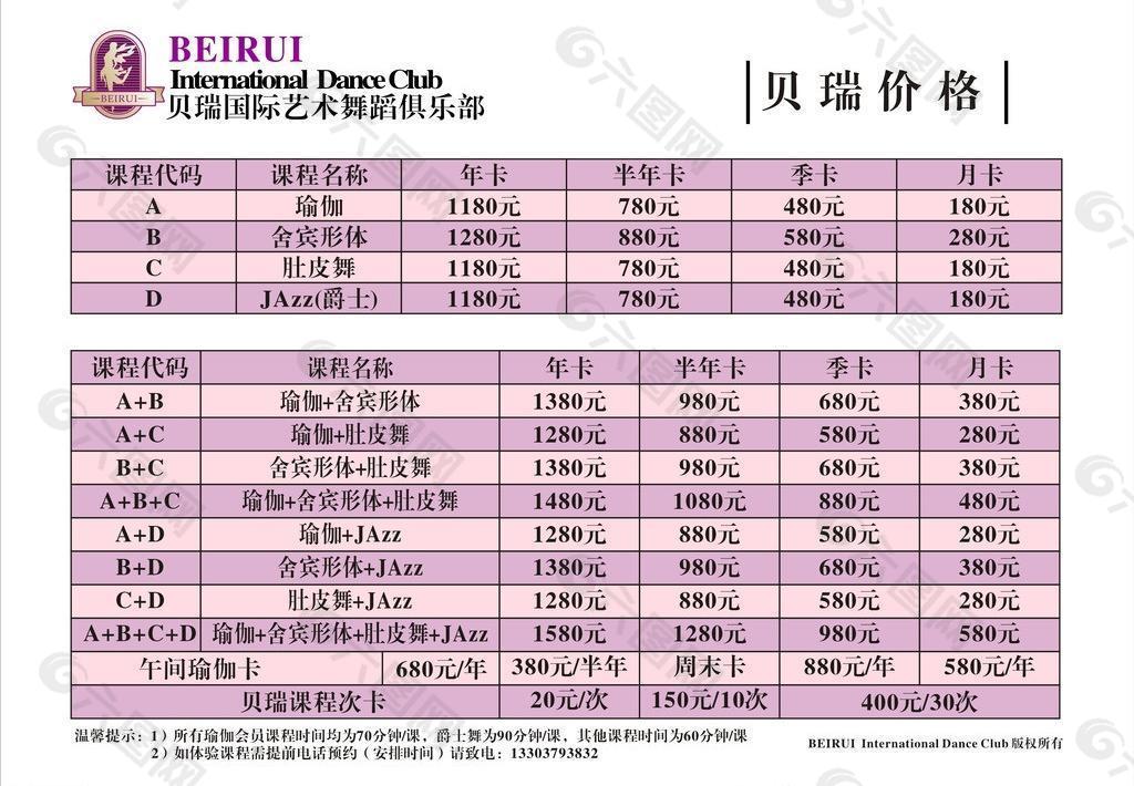 价格表图片