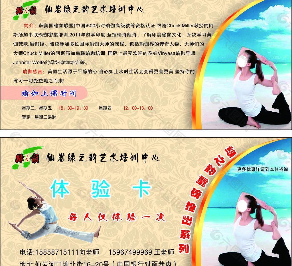 绿之韵瑜伽体验卡图片