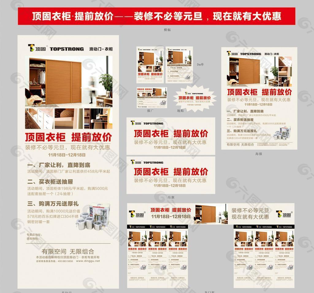 顶固十一月促销定制家具图片