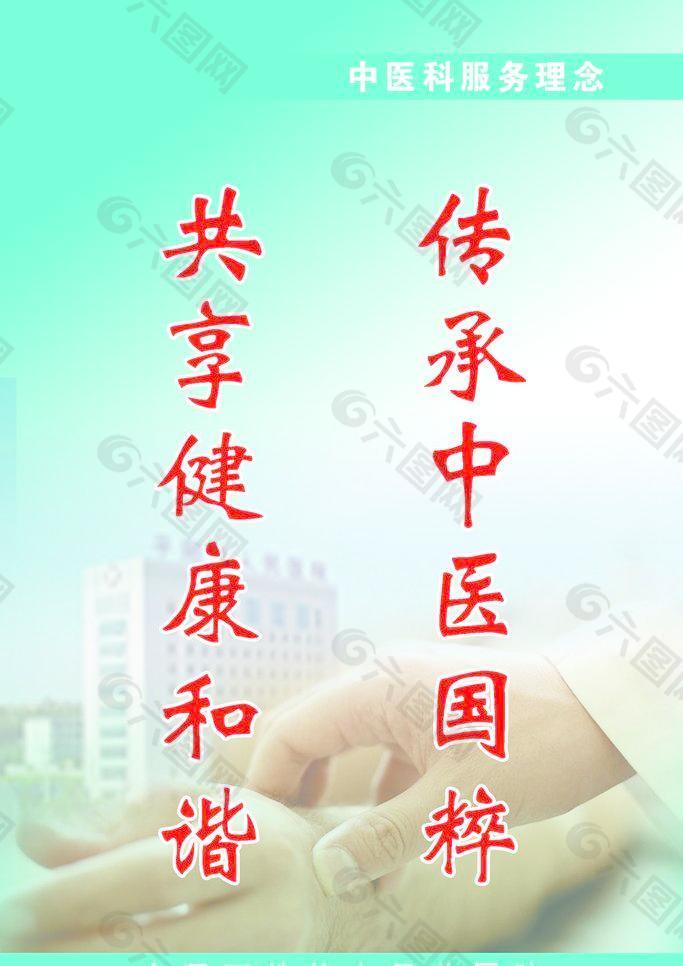 中医科服务格言图片