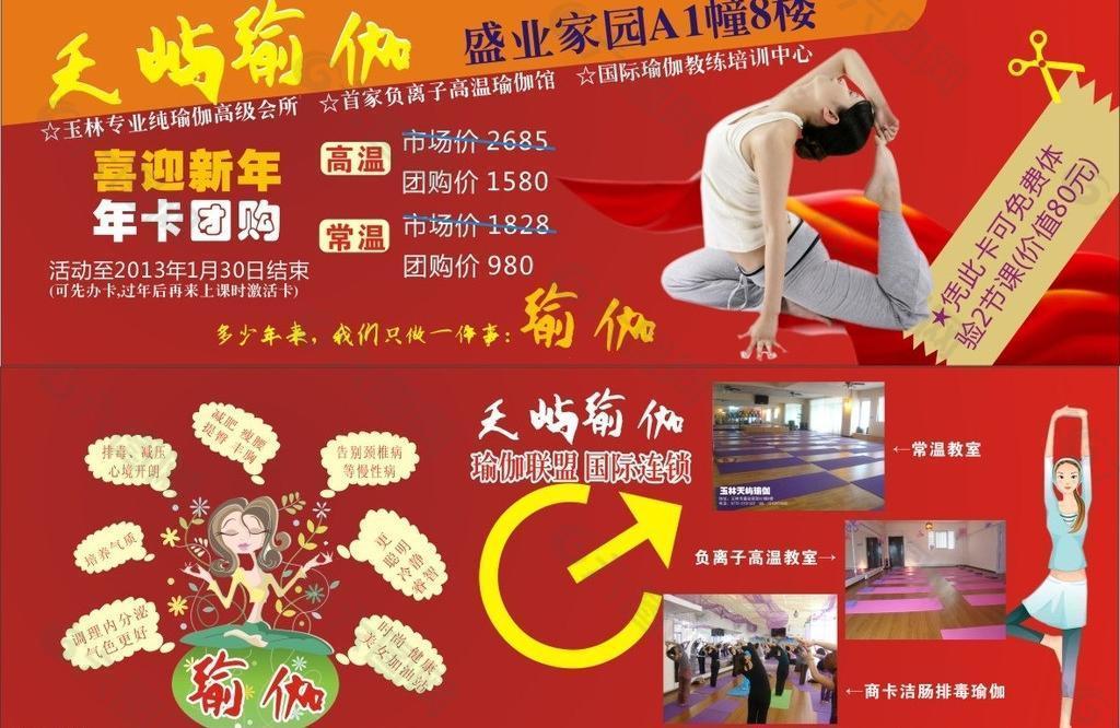 玉林瑜伽馆 宣传单 瑜伽广告单图片
