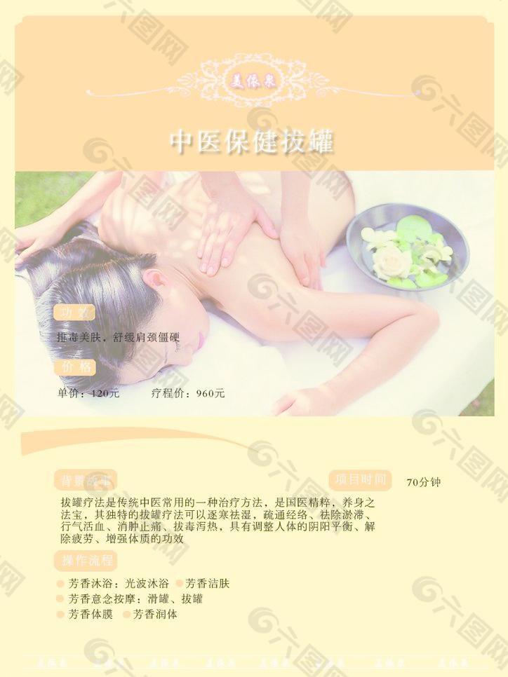 美容美体s中医保健拔罐图片