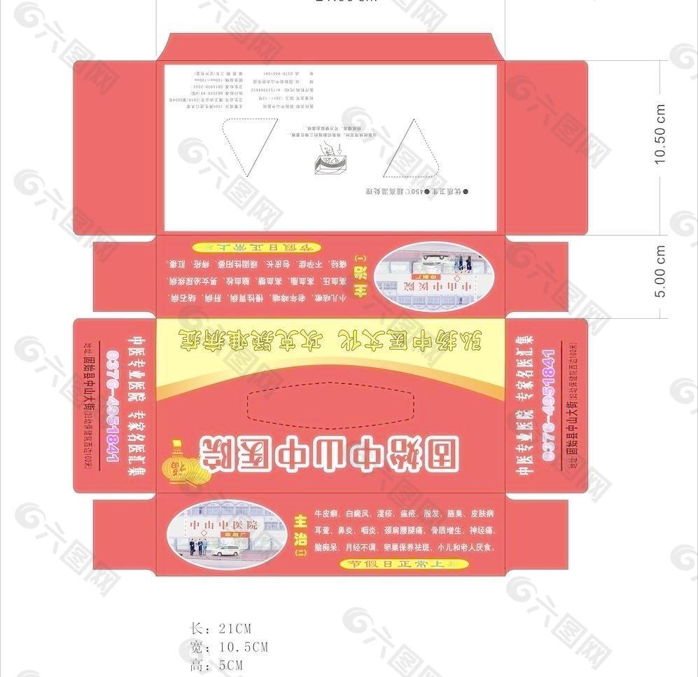 固始中山中医院纸巾盒定图片