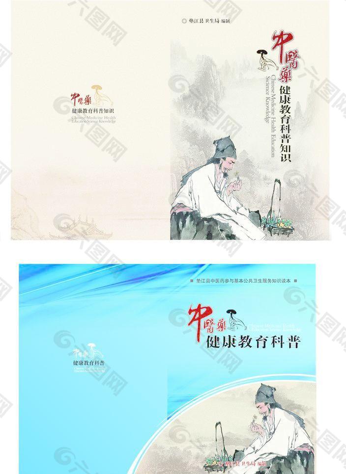 中医宣传册封面图片