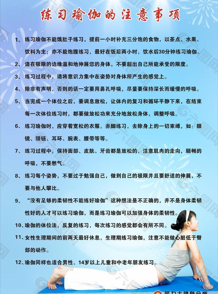 练习瑜伽的注意事项图片