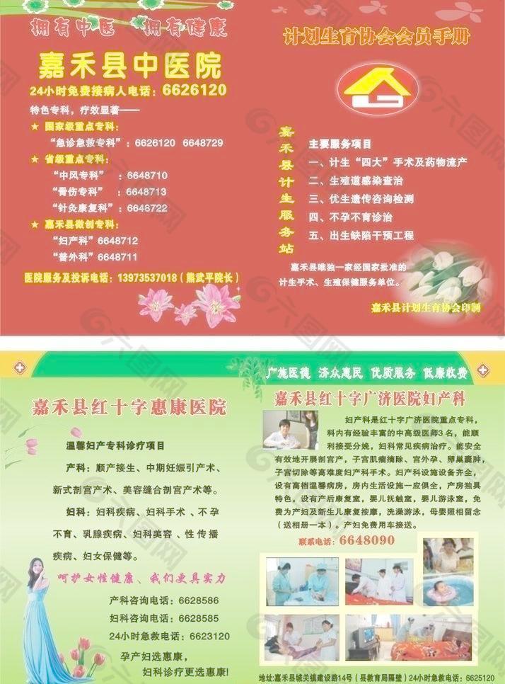 嘉禾县中医院计划生育手册图片