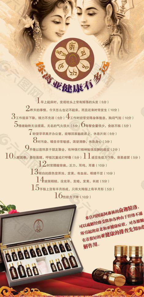 亚健康俞迦精洛图片