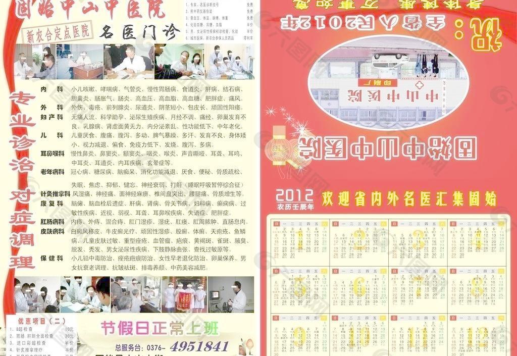 中山中医院2012年彩页新农合图片
