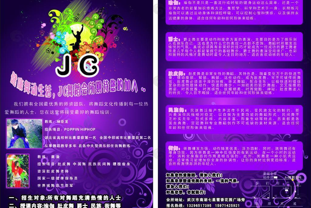 瑜伽jc舞蹈会所宣传单图片