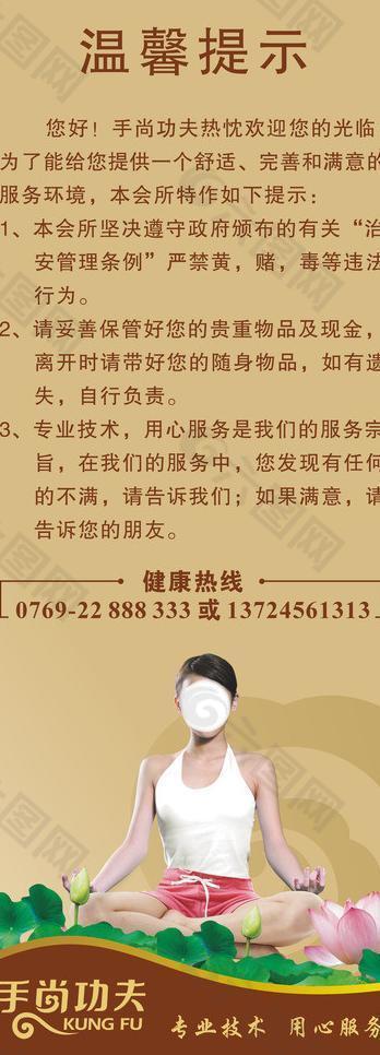 足疗温馨提示图片