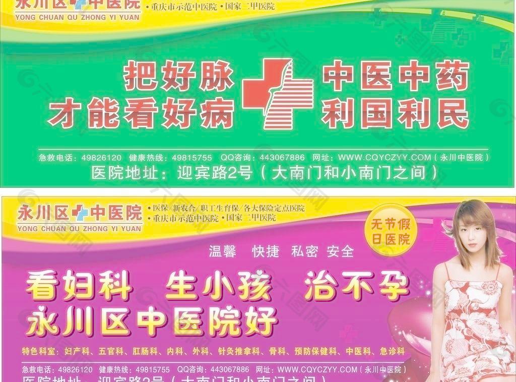 中医院广告牌图片