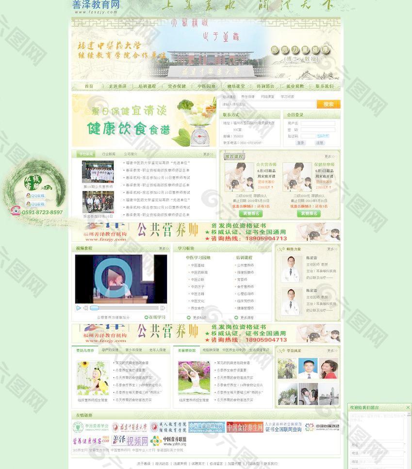 中国风中医教育网站模板图片