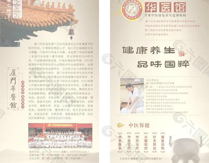 中医保健馆宣传单页图片