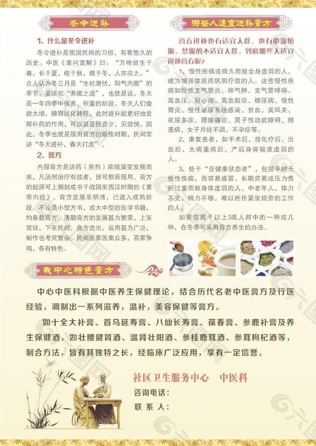 膏方进补宣传图片