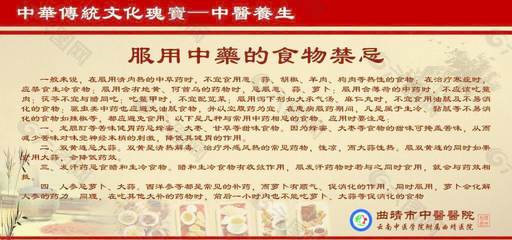 服用中药的食物禁忌图片