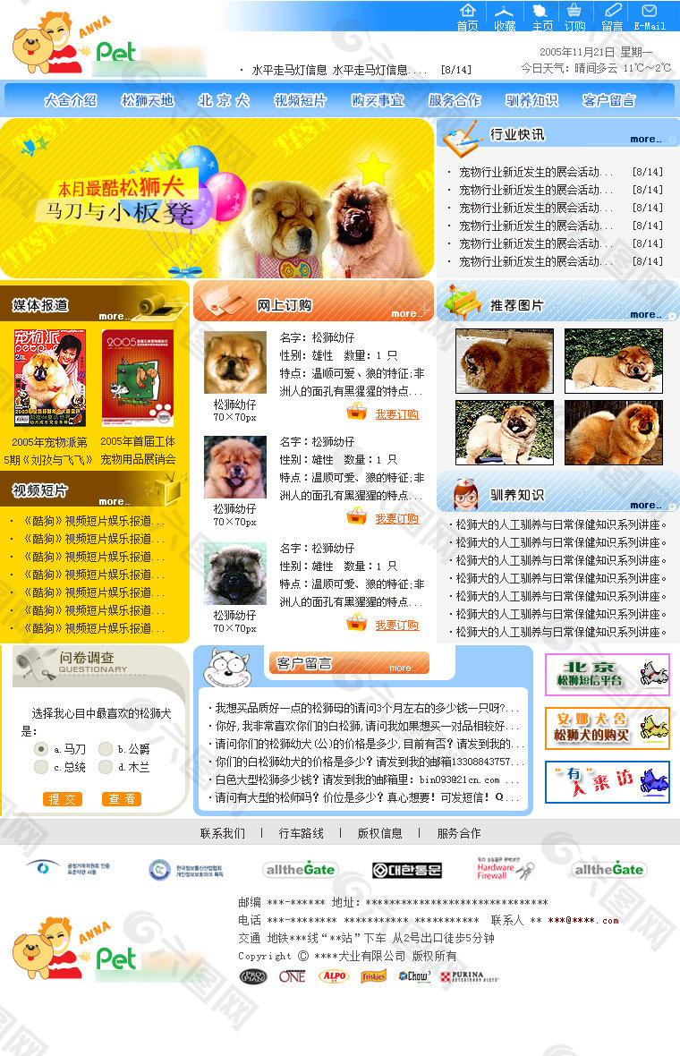 犬类宠物店网站网页